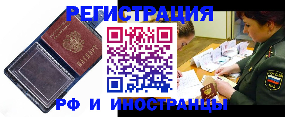 временная регистрация в Цимлянске